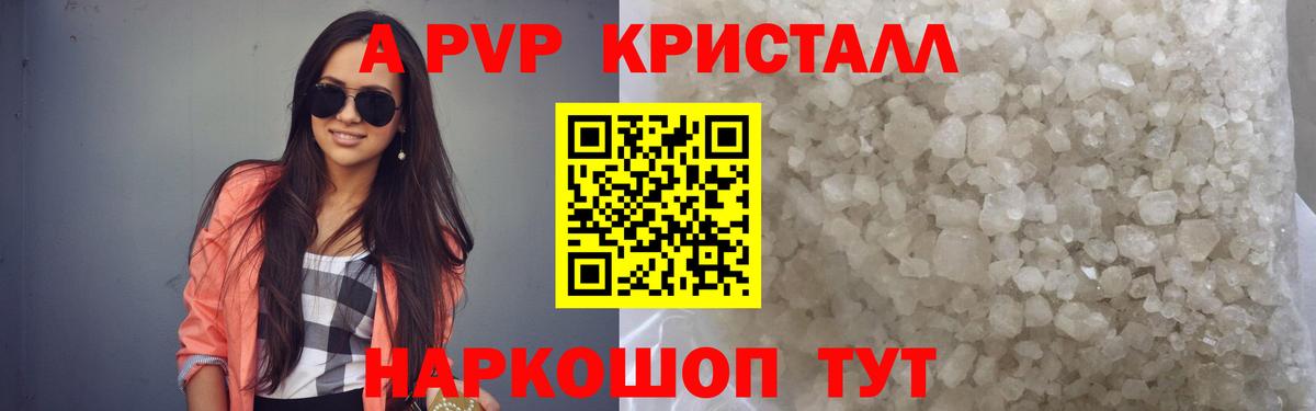 Альфа ПВП Соль  Alpha PVP мука  Кызыл  A-PVP Crystall  Вход с VPN 