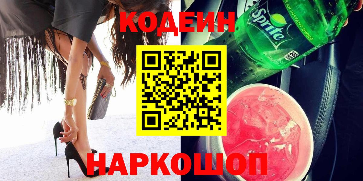 Кодеин напиток Lean (лин)  Вход с VPN  Кызыл  Codein напиток Lean (лин) 