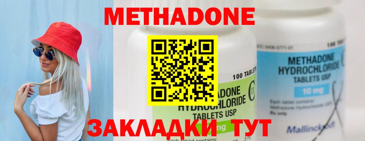 Метадон methadone Кызыл
